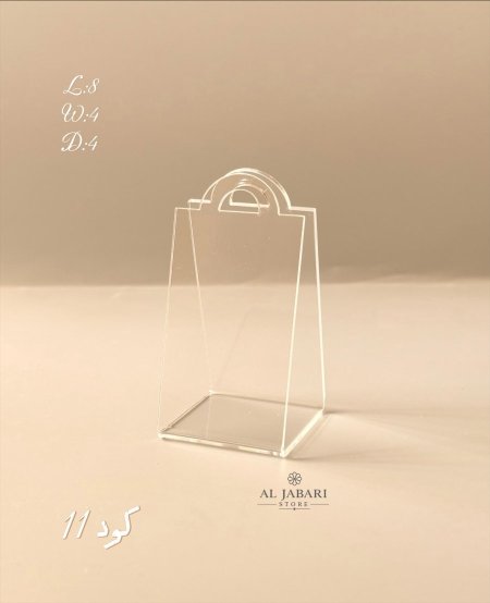 شنطة اكريلك ( 4*4*8 cm ) ~ 12 قطعة ~